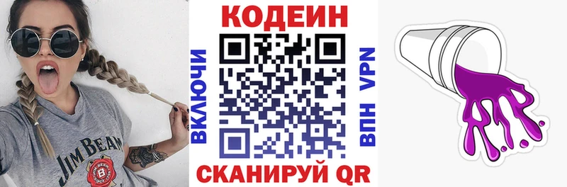 Кодеин напиток Lean (лин)  Вельск 